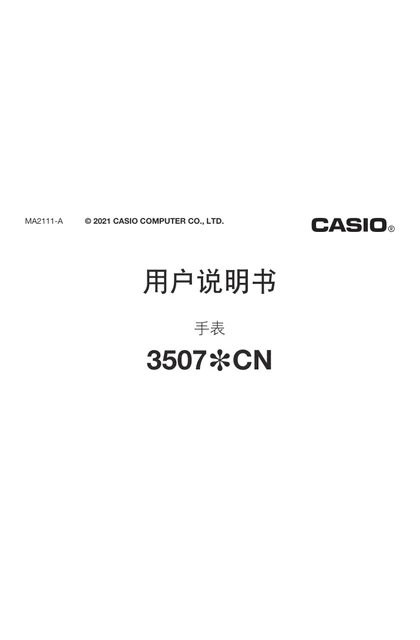 casio 卡西欧 3507